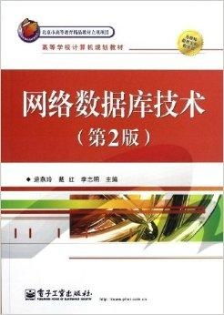 網(wǎng)絡(luò)數(shù)據(jù)庫技術(shù)在計(jì)算機(jī)技術(shù)開發(fā)中的應(yīng)用與前景
