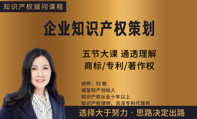 企業知識產權策劃 戰略護航，創新致勝